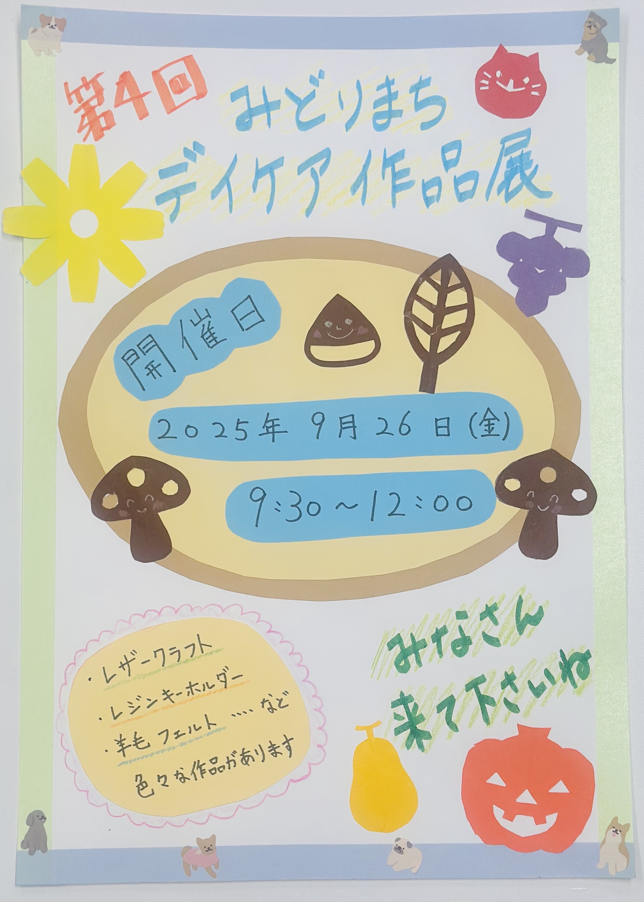 作品展ポスター2