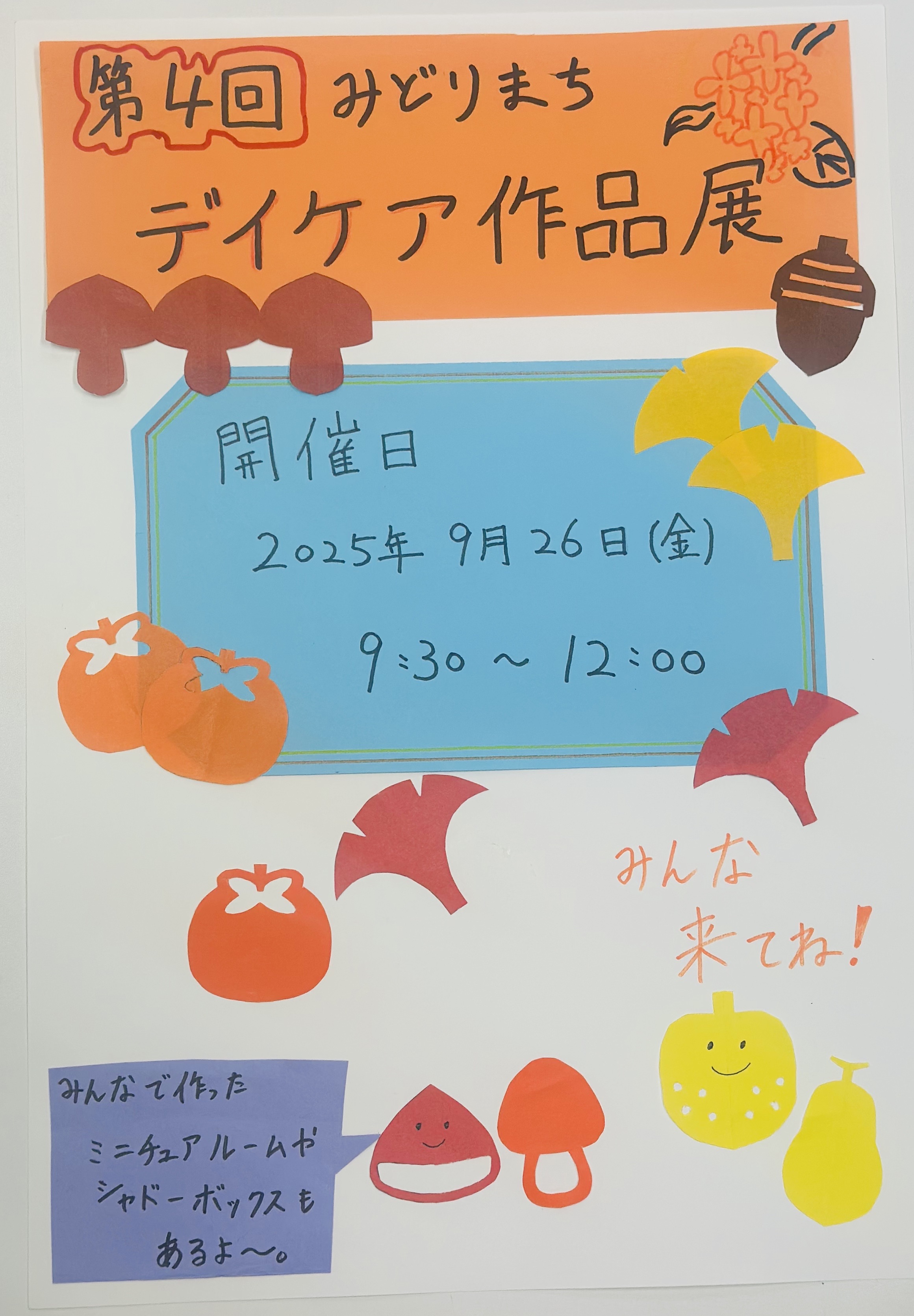作品展ポスター1