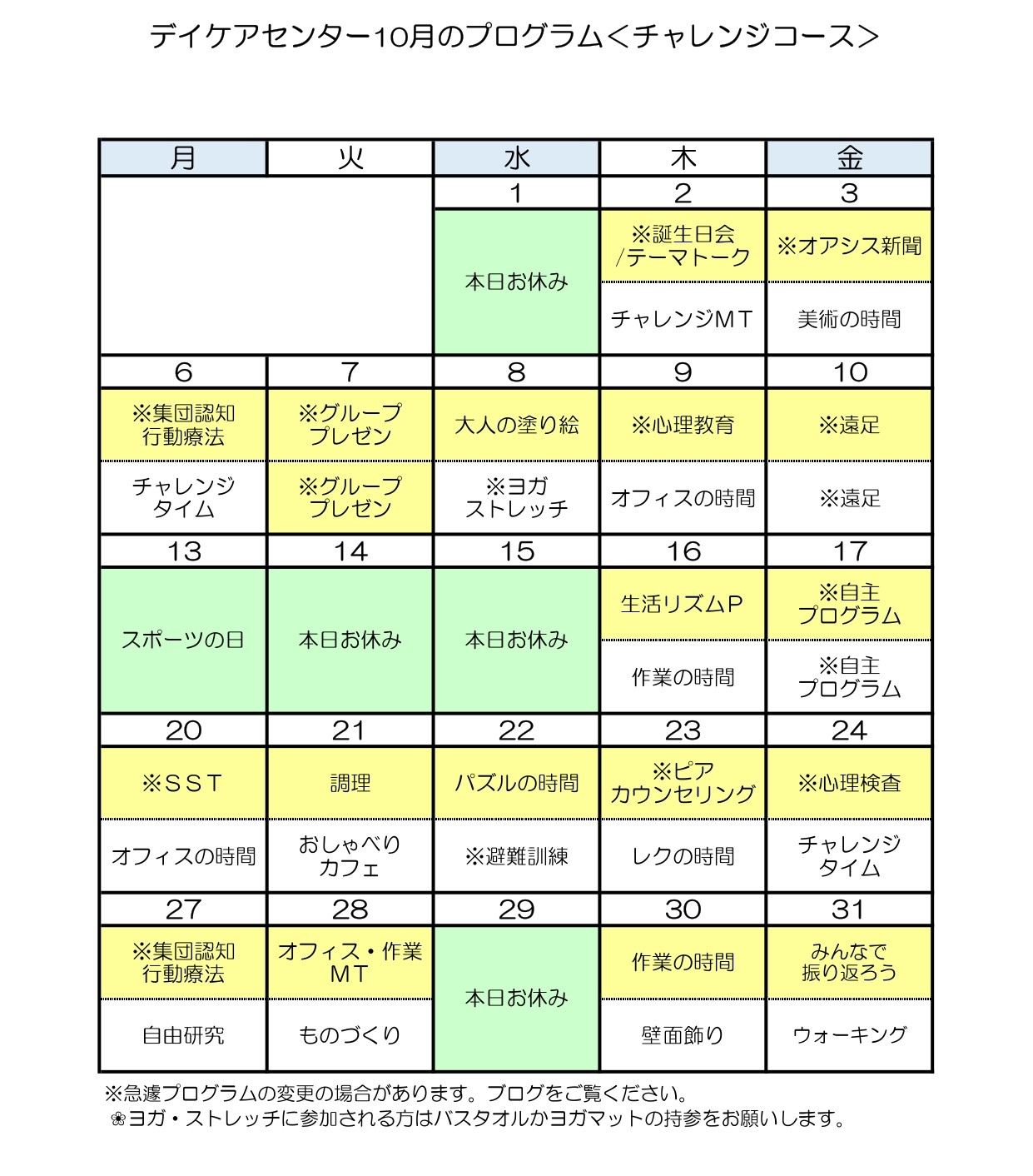 令和7年10月のチャレンジコースのプログラム