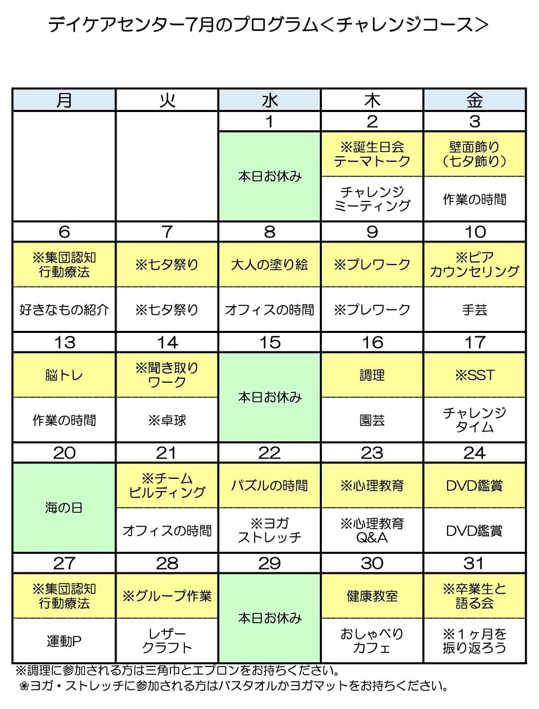 令和8年7月のチャレンジコースのプログラム